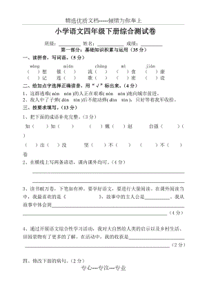 厦门小学语文四年级下册综合测试卷(共5页)
