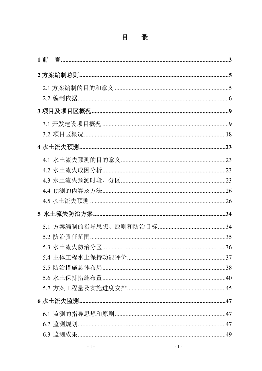 廣東省某鐵礦區(qū)下告礦段工程位于某縣某鎮(zhèn)_第1頁