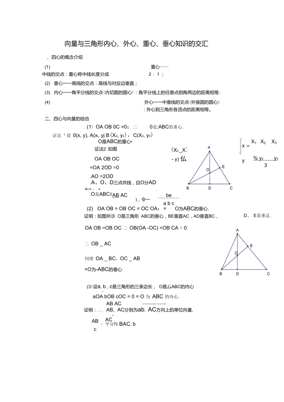 平面向量与三角形三心_第1页