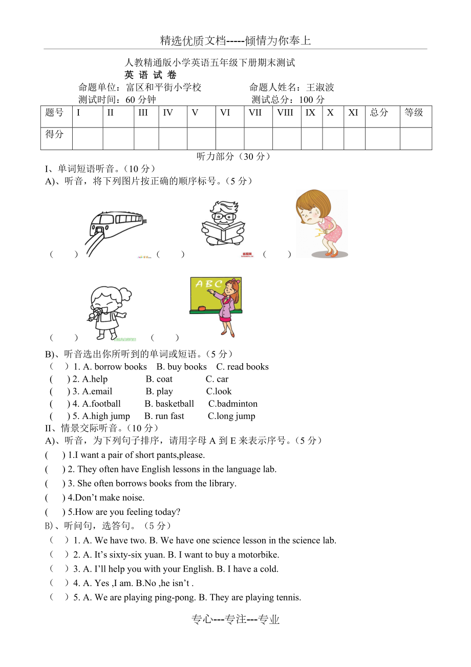 人教精通版小学英语五年级下册期末测试题共6页