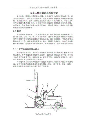 叉車工作裝置設(shè)計(jì)(共24頁(yè))