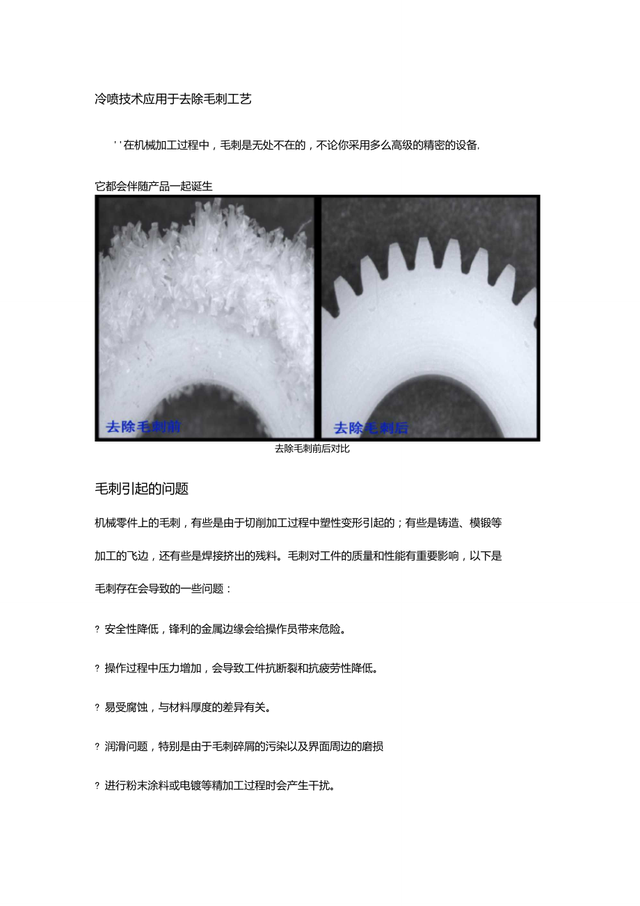 干冰清洗機去毛刺應用_第1頁