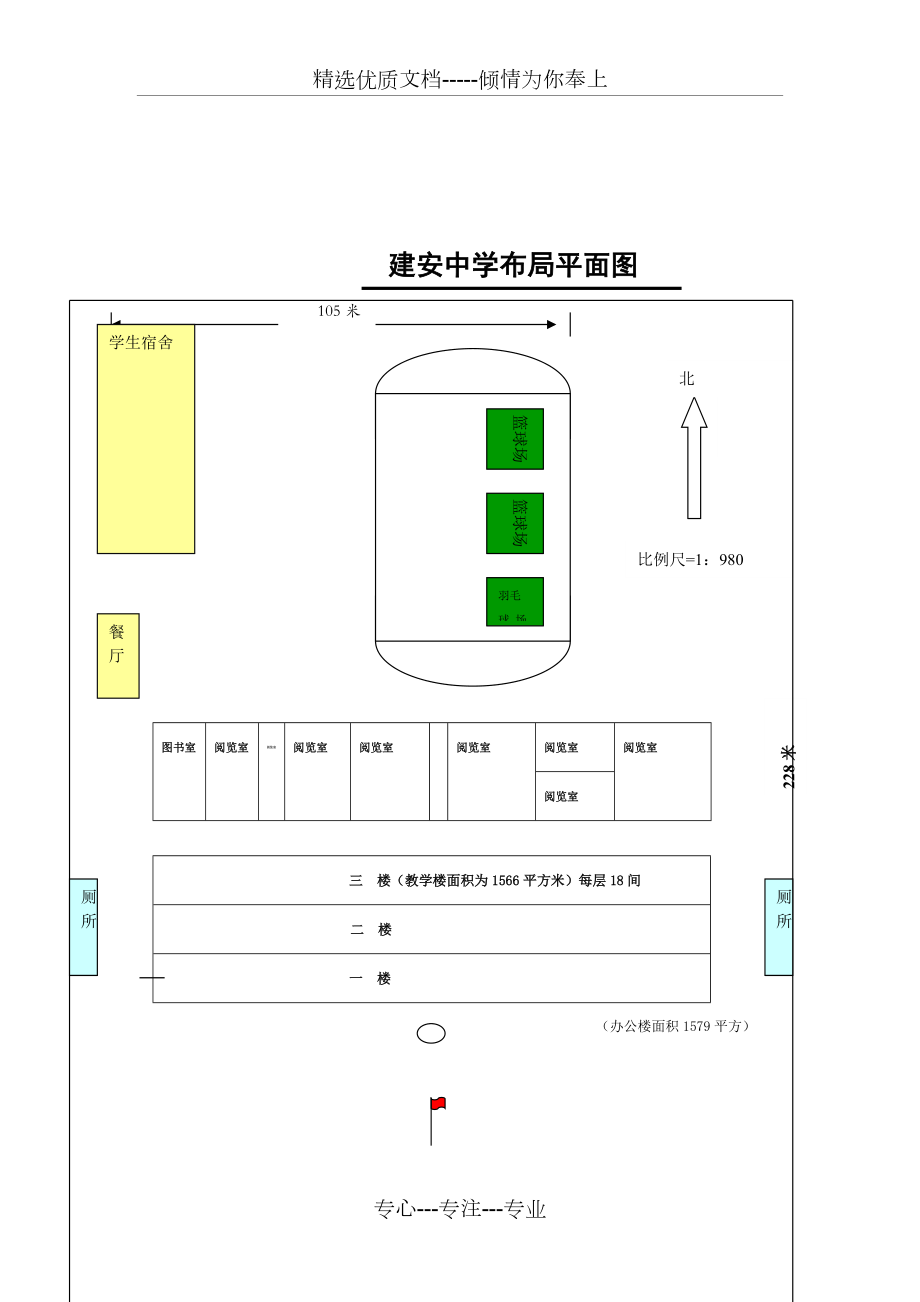 理想的学校平面图图片