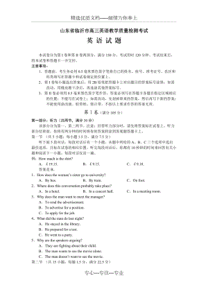 山东省临沂市高三英语教学质量检测考试(共14页)