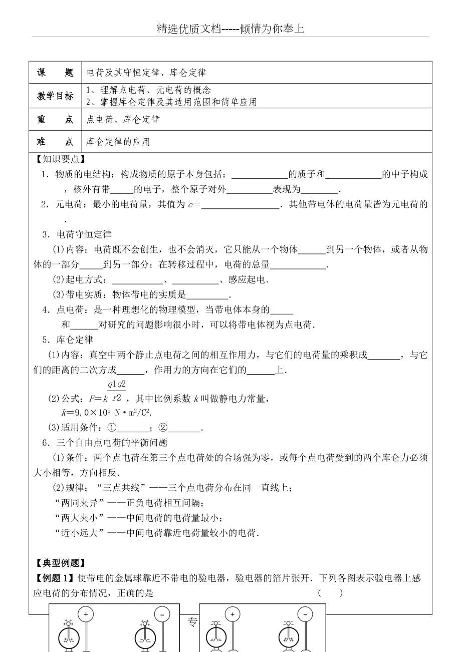 家教必备讲义学案教案(电荷及其守恒定律、库仑定律)(共10页)_第1页