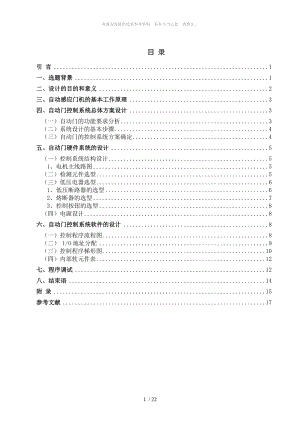 自動(dòng)門課程設(shè)計(jì) 報(bào)告