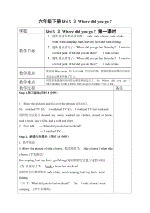 六年級(jí)下冊(cè)Unit 3 Where did you go教案表格式