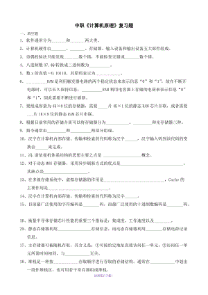 中職《計(jì)算機(jī)原理》復(fù)習(xí)題