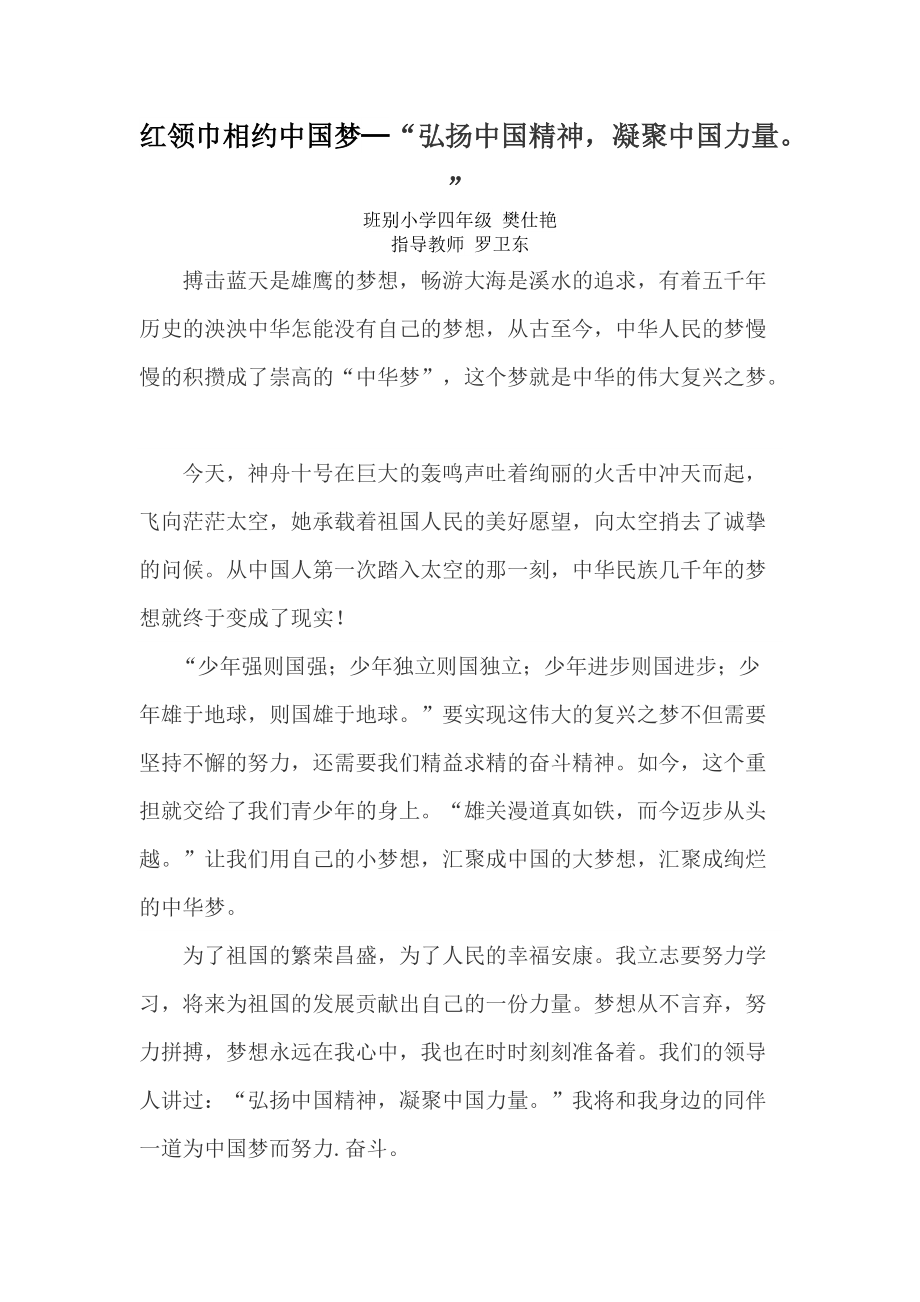 红领巾相约中国梦作文2_第1页