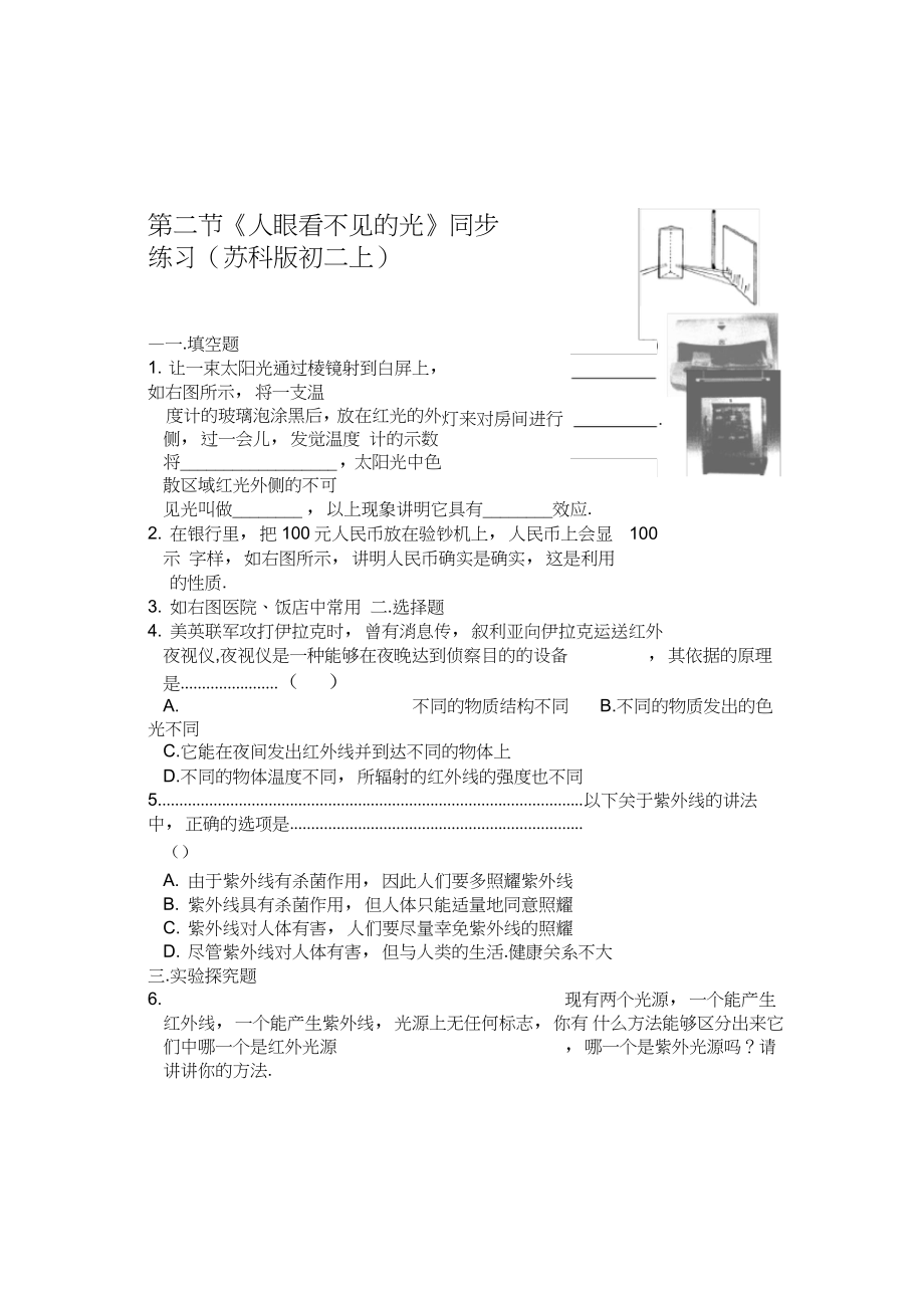 第二節(jié)《人眼看不見的光》同步練習(xí)(蘇科版初二上)(2)_第1頁