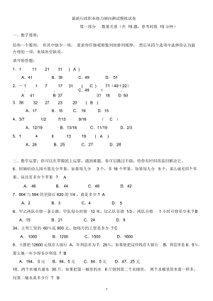 《職業(yè)能力傾向測(cè)驗(yàn)》試卷及答案精編版