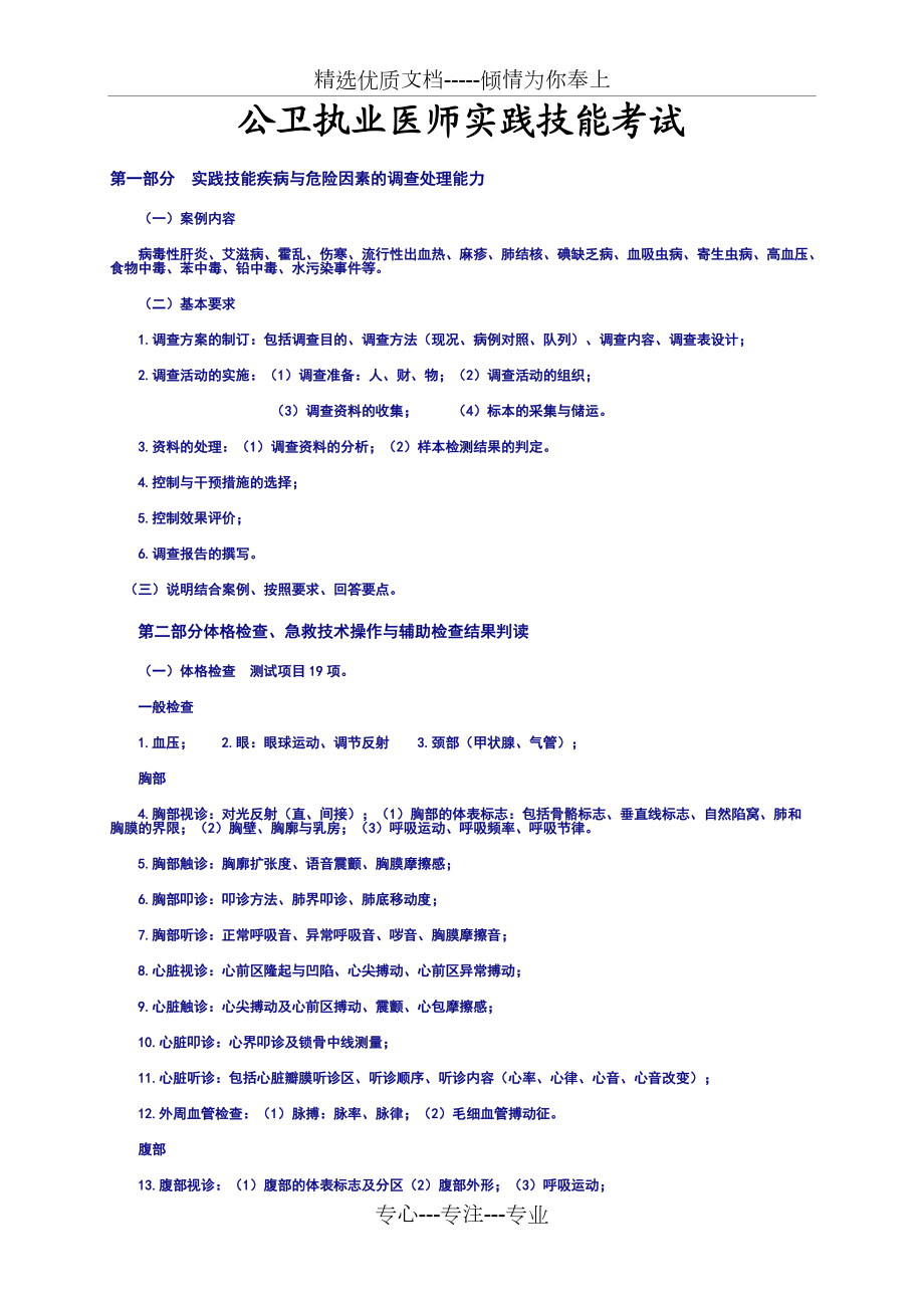 公卫执业医师实践技能考试(共49页)_第1页