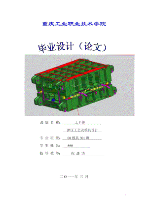 上卡件沖壓工藝及模具設計