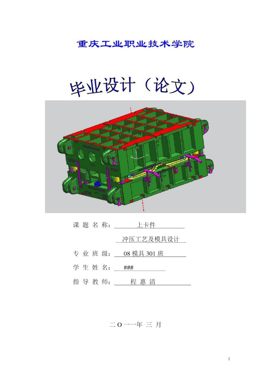 上卡件沖壓工藝及模具設(shè)計(jì)_第1頁(yè)