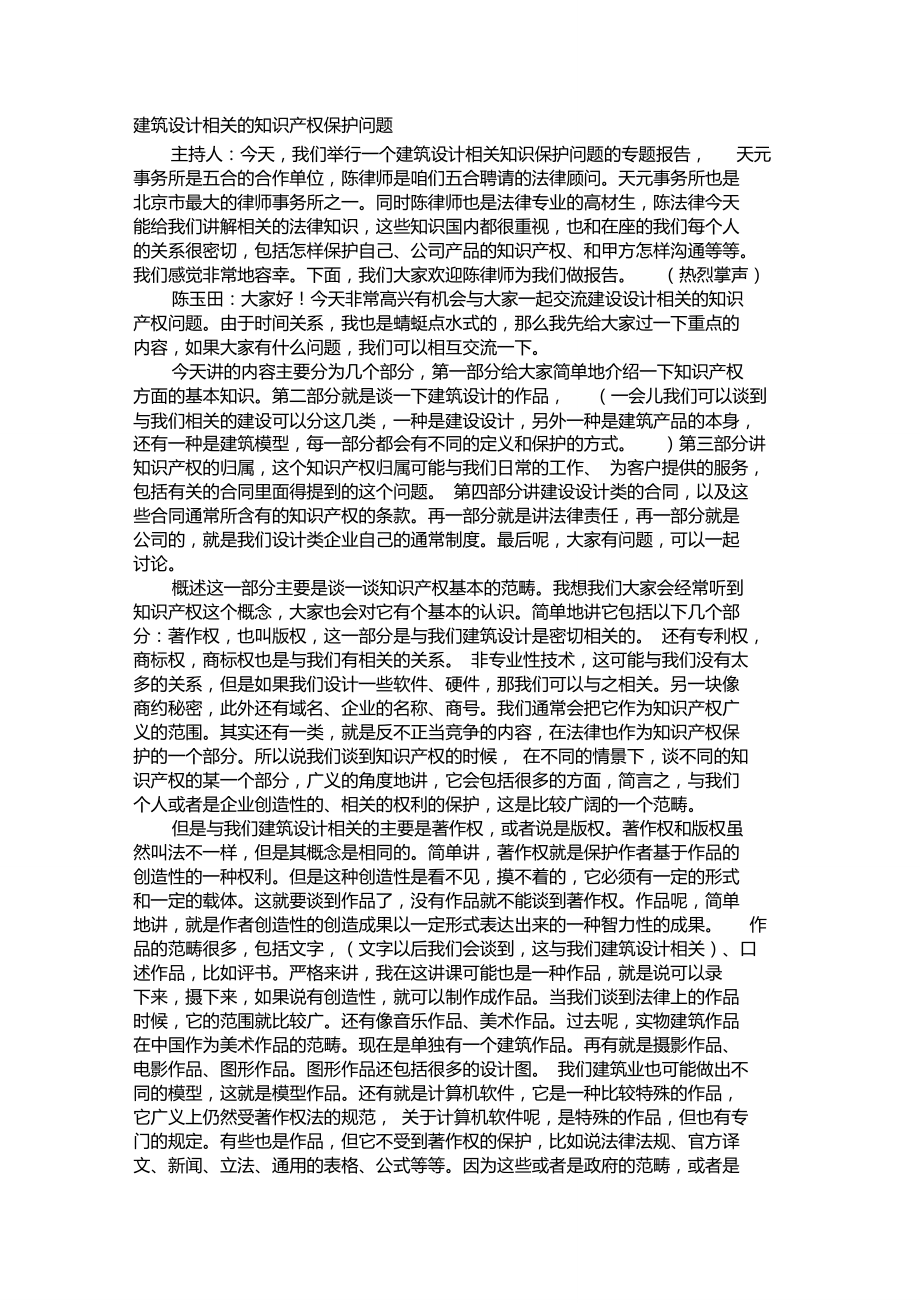 建筑设计相关的知识产权保护问题_第1页