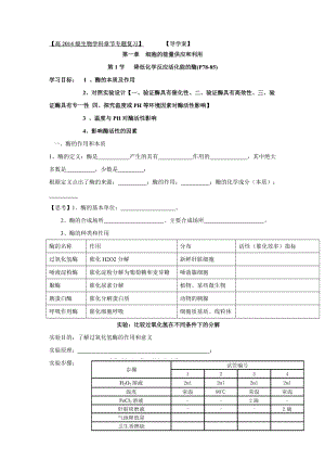 降低活化能的酶導學案