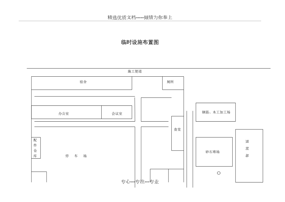 施工便道平面图图片