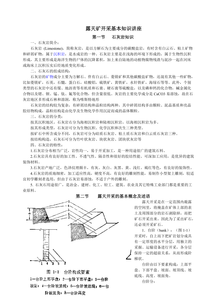 露天矿开采基本知识_第1页