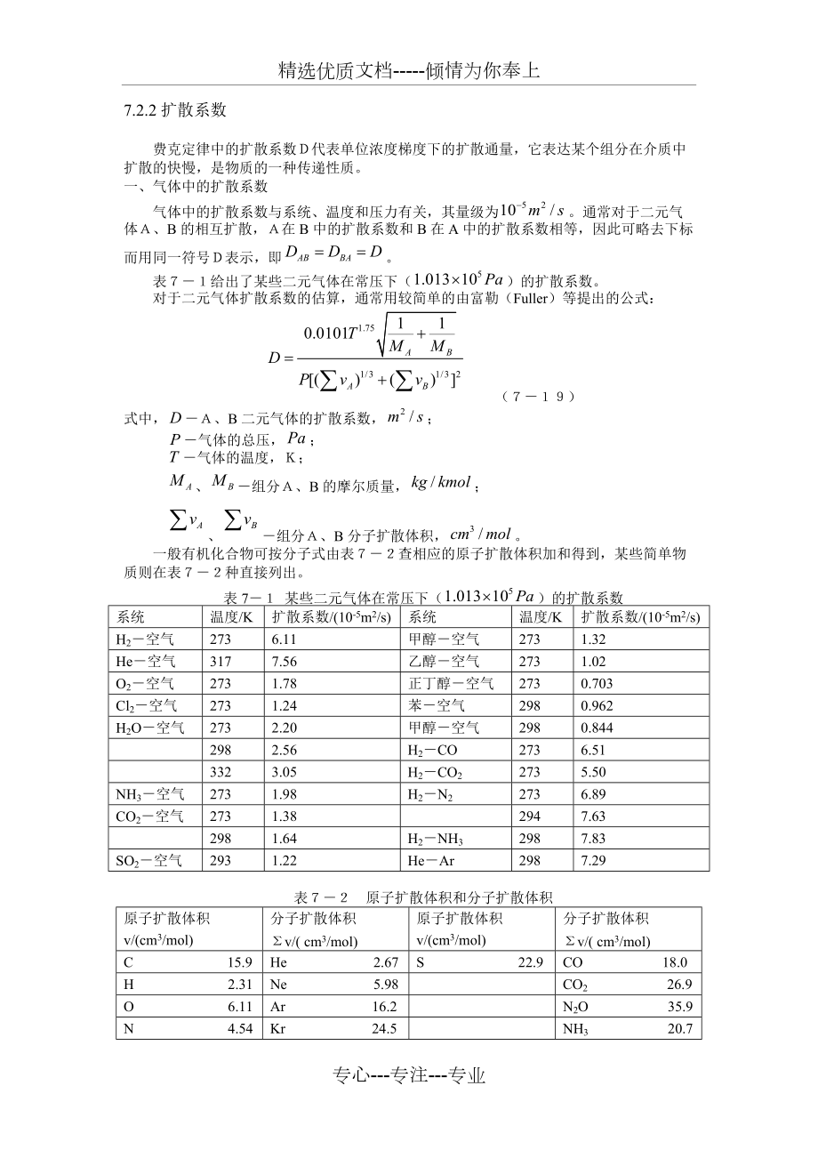 扩散系数计算(共4页)_第1页