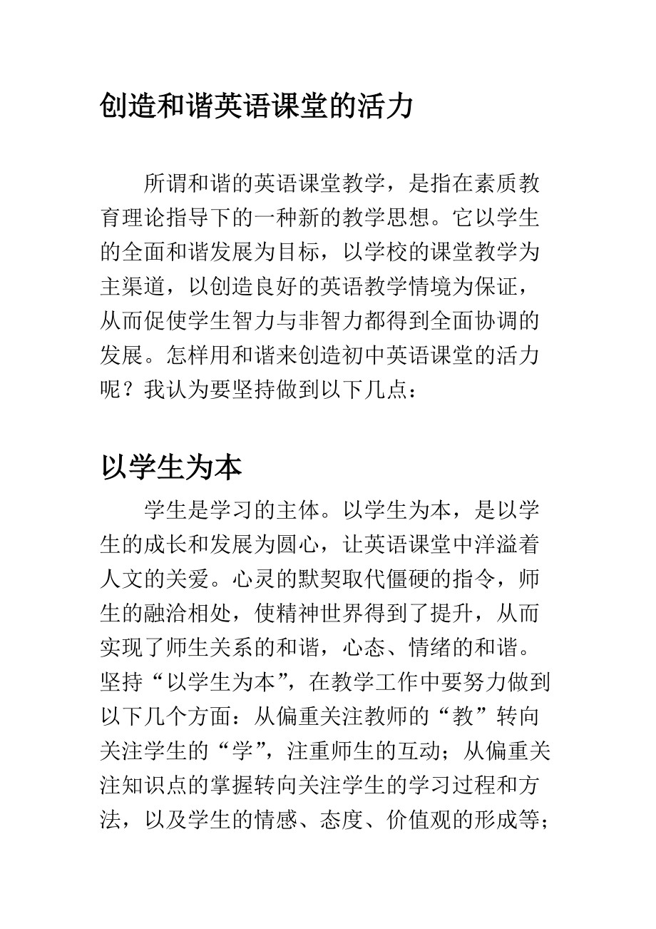 创造和谐英语课堂的活力教育教育专业_第1页