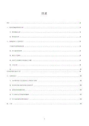 矩形齒花鍵套課程設(shè)計(jì)