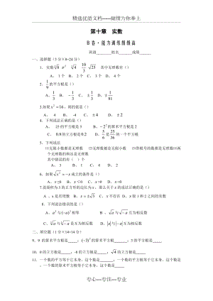 初一数学人教版(下册)实数练习题二(共4页)