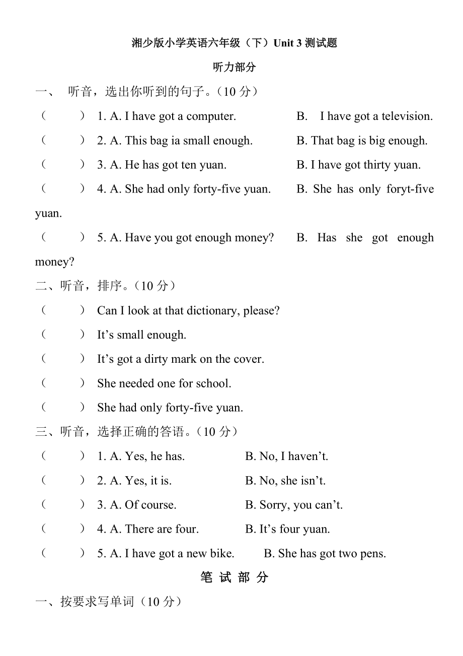 湘少版小学英语六年级下册unit_3测试题_第1页
