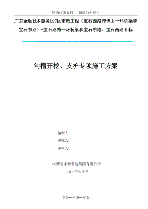 沟槽开挖、支护专项方案(共18页)