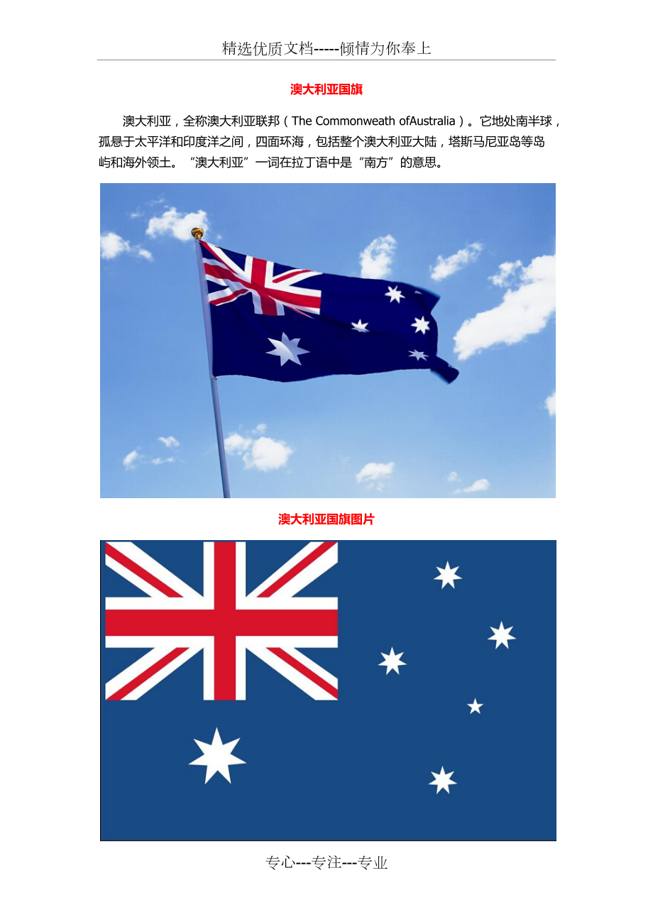 澳大利亚国旗共3页