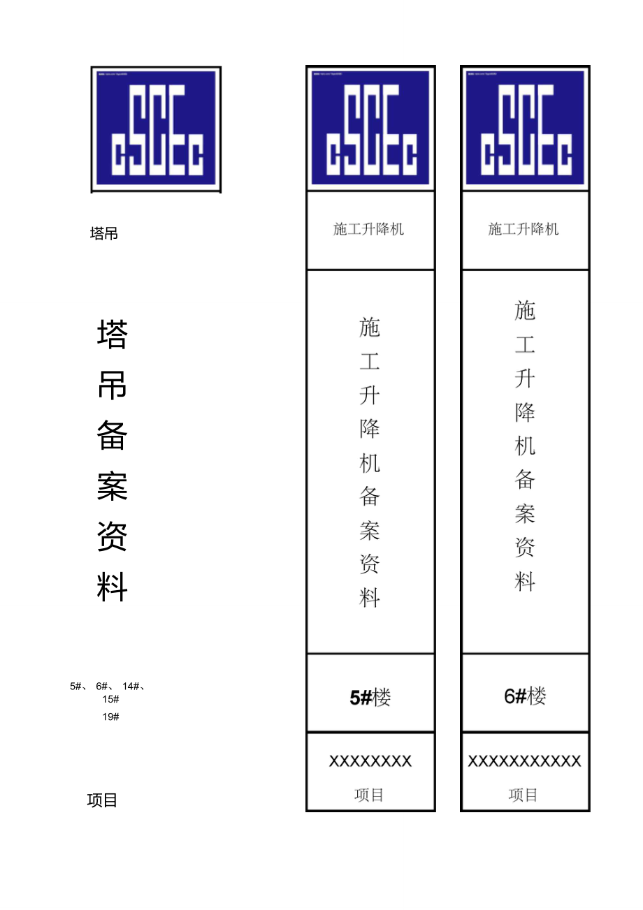 建筑工程资料档案盒侧面标签(3)_第1页