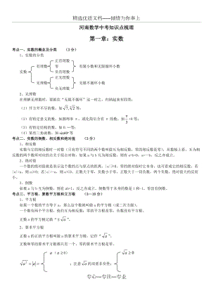 河南中考数学知识点梳理(共36页)