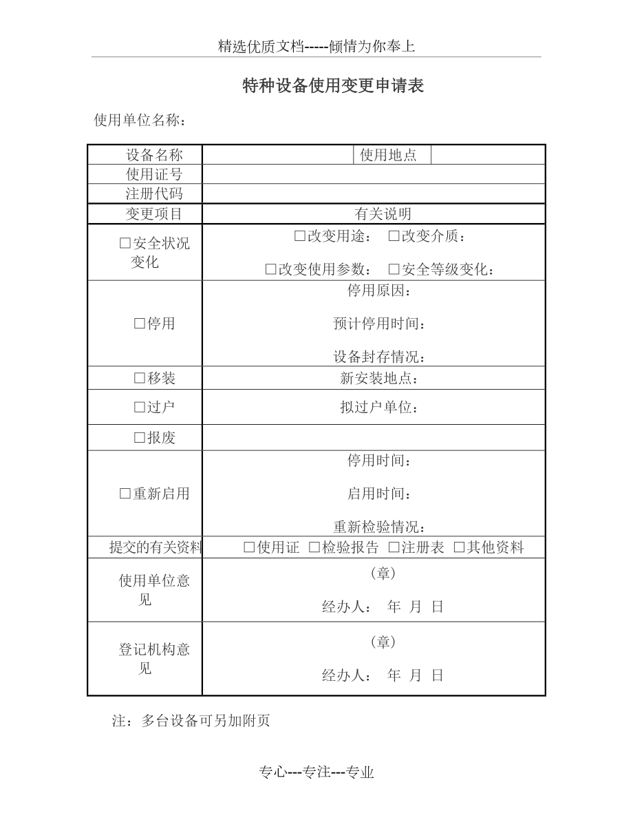 特种设备管理台账表格(共19页)_第1页