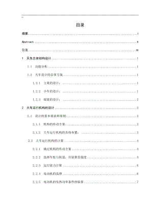 大車運(yùn)行機(jī)構(gòu)的設(shè)計車輛工程專業(yè)