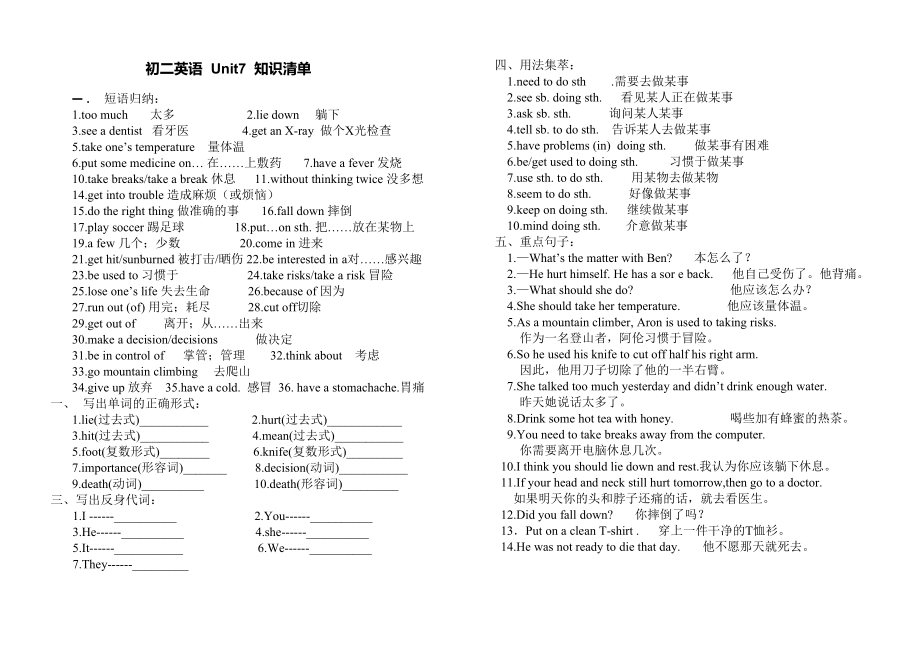 初二英語 Unit7 知識清單_第1頁