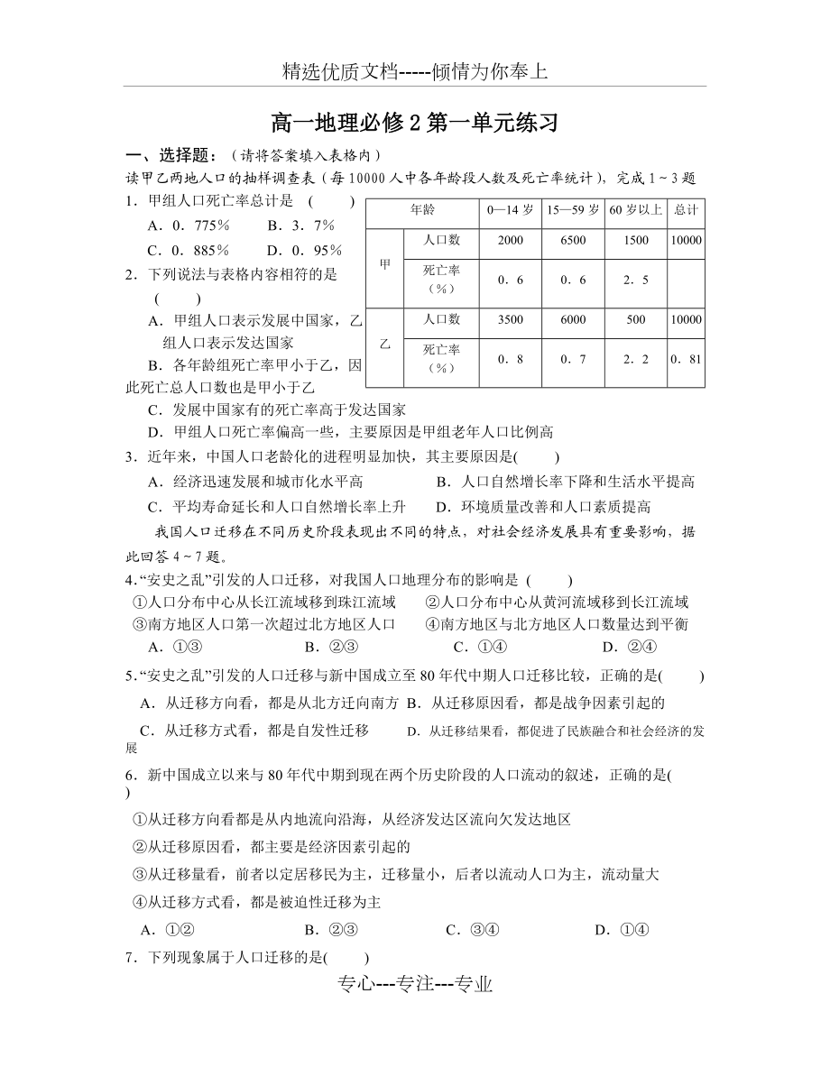 湘教版高一地理必修二第一單元檢測(共5頁)_第1頁