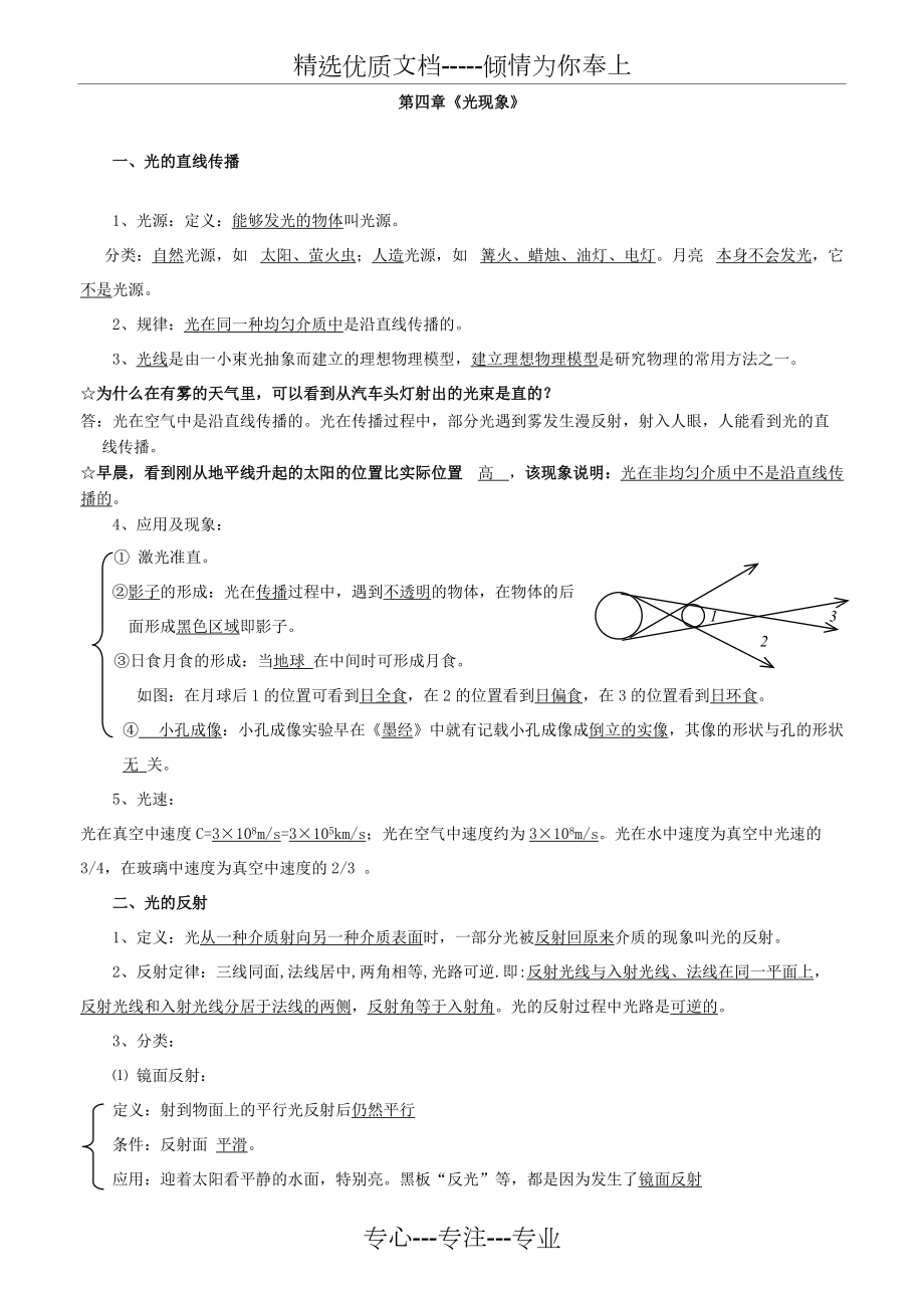 新人教版八年級物理《第四章光現(xiàn)象》知識點+習(xí)題(共16頁)_第1頁