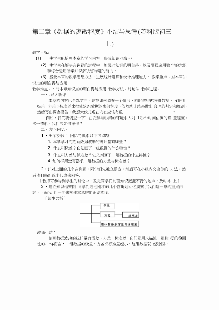 第二章《數(shù)據(jù)的離散程度》小結(jié)與思考(蘇科版初三上)_第1頁