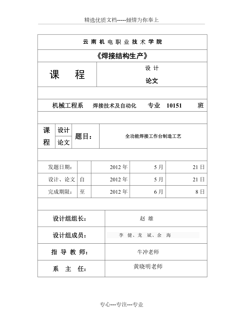 全功能焊接工作台(共22页)_第1页