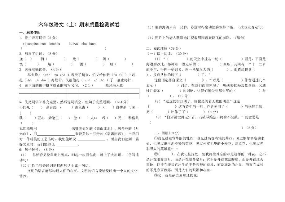 六语文(上)期末试卷8_第1页