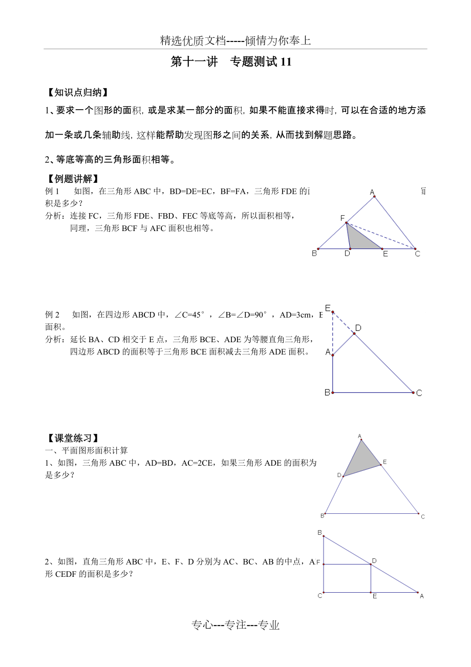 小升初数学几何专题(共3页)_第1页