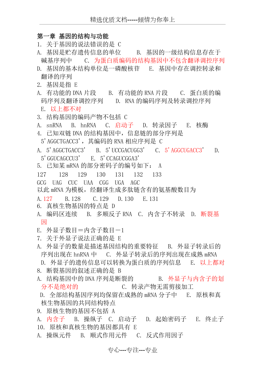 医学分子生物学考试必会考题(共44页)_第1页