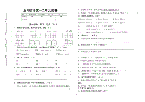 湘教版五年级语文第二--单元测试卷2