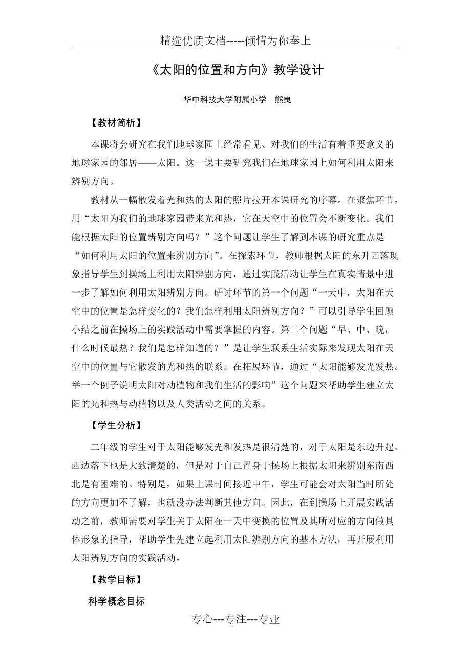 《太陽的位置和方向》教學設計(共5頁)_第1頁