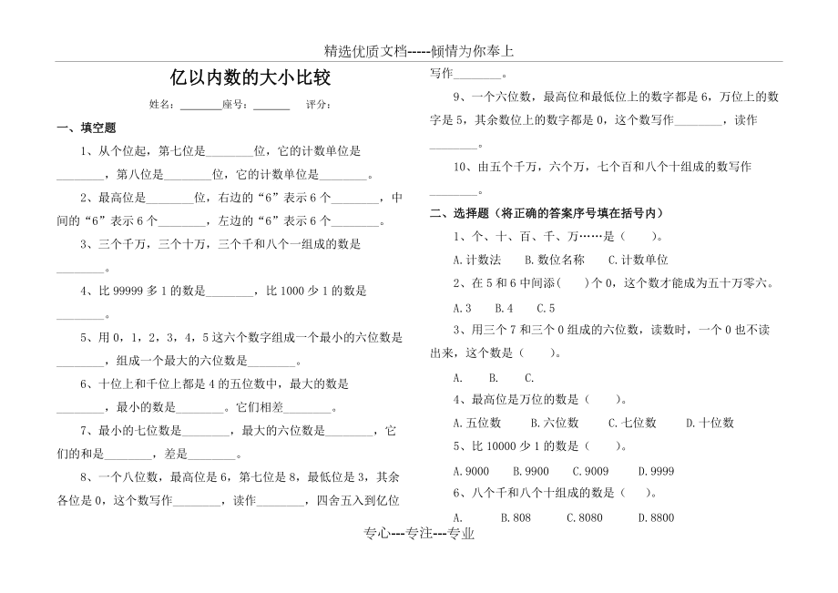 第三課時《億以內(nèi)數(shù)的大小比較》課后練習(共4頁)_第1頁