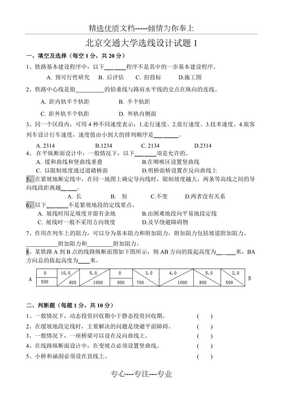 北京交通大学选线设计考试试题两套(共5页)_第1页