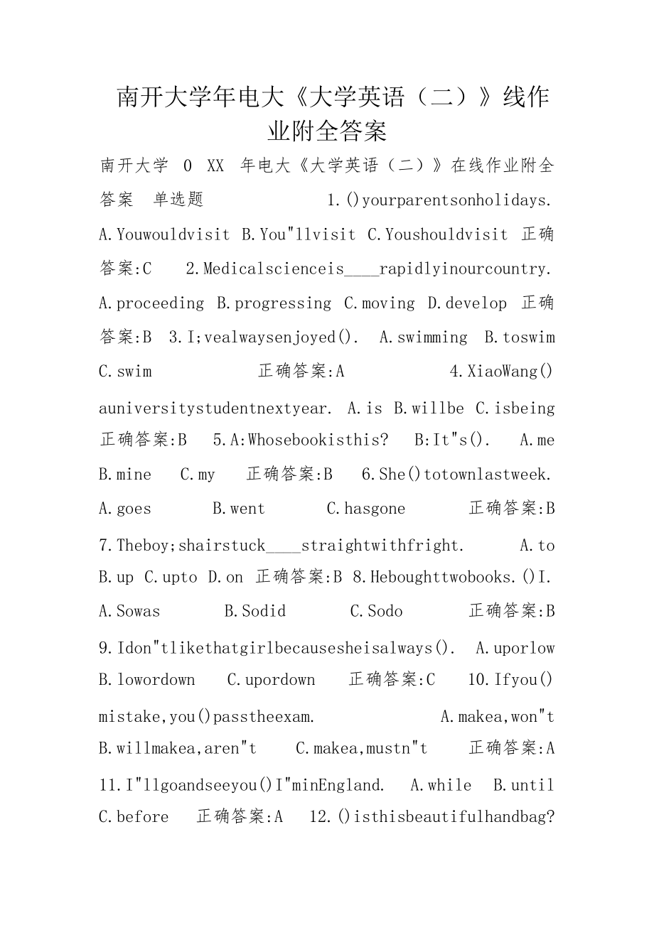 南开大学年电大《大学英语（二）》线作业附全答案_第1页