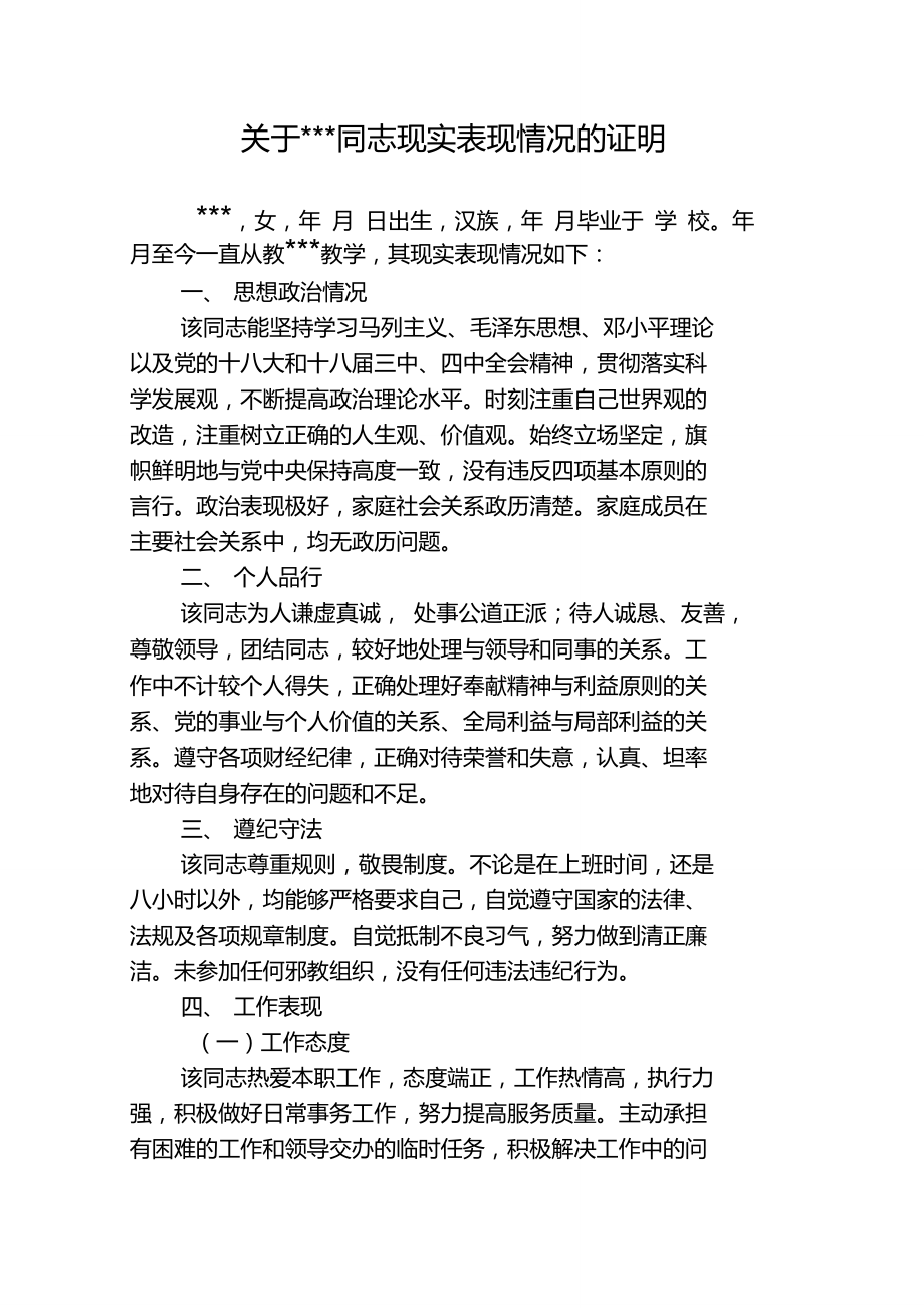 教师思想政治表现证明材料