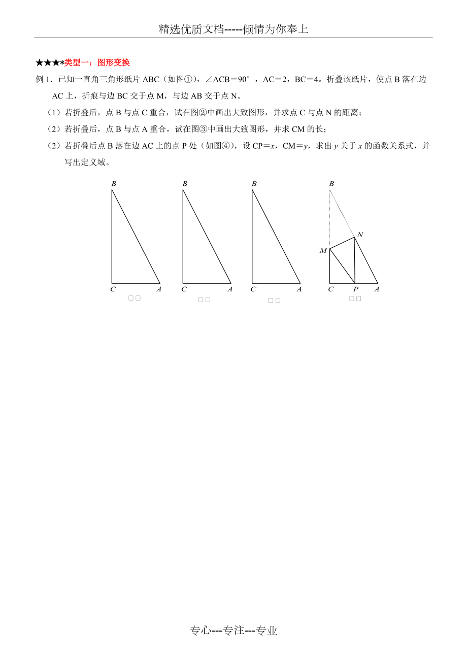 上海八年级历年来期末考卷综合题(共15页)_第1页