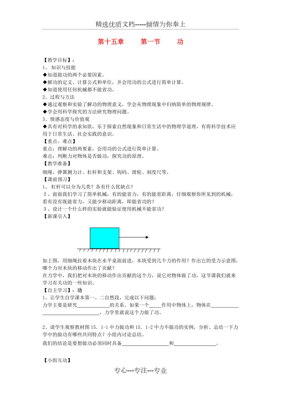 九年級(jí)物理-第十五章第一節(jié)功導(dǎo)學(xué)案(無答案)-人教新課標(biāo)版(共4頁)_第1頁