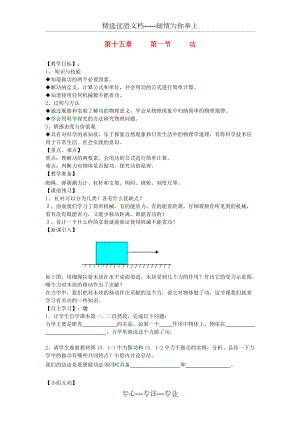 九年級物理-第十五章第一節(jié)功導學案(無答案)-人教新課標版(共4頁)